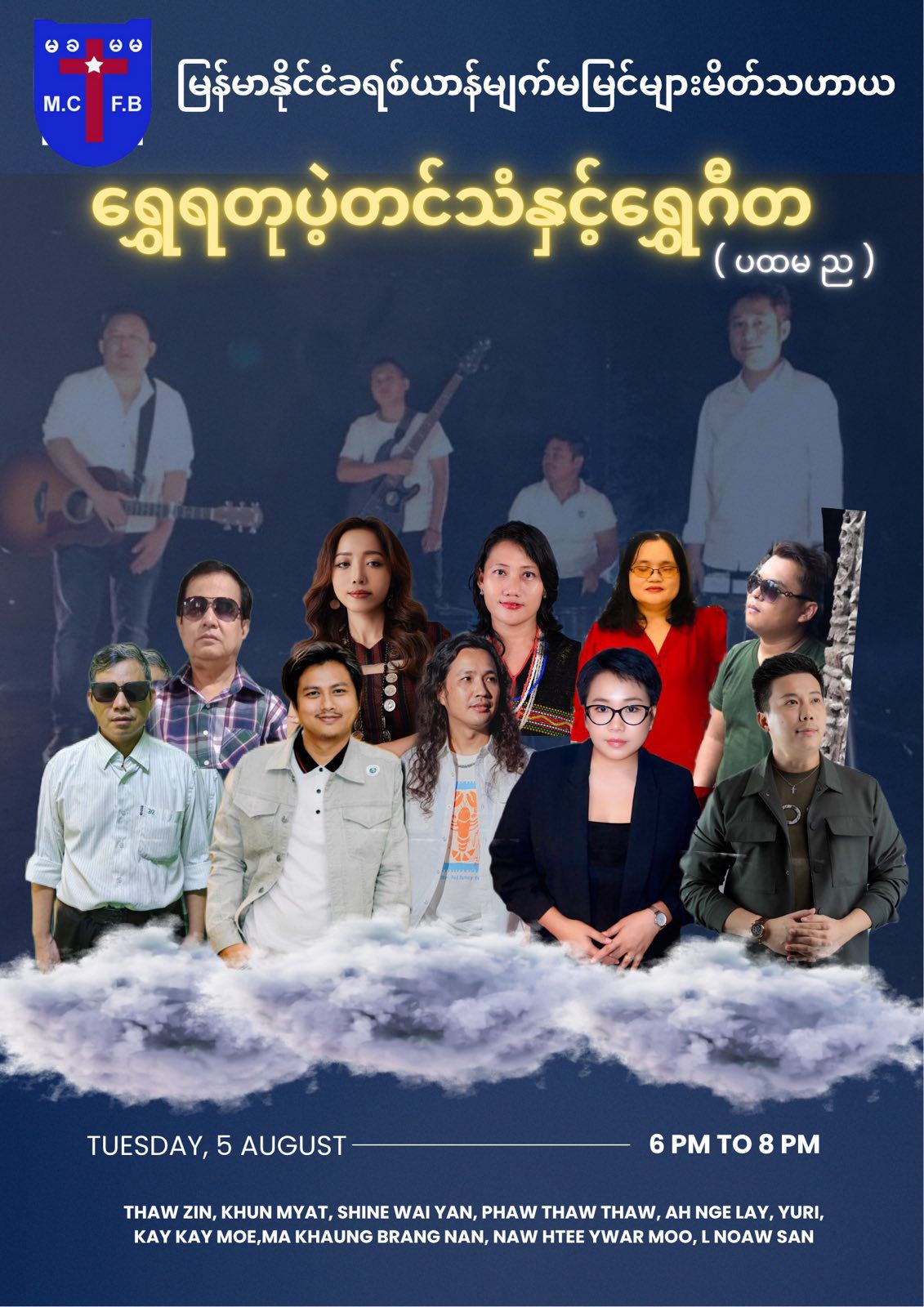 ရွှေရတုပဲ့တင်သံနှင့် ရွှေဂီတ အစီအစဉ်